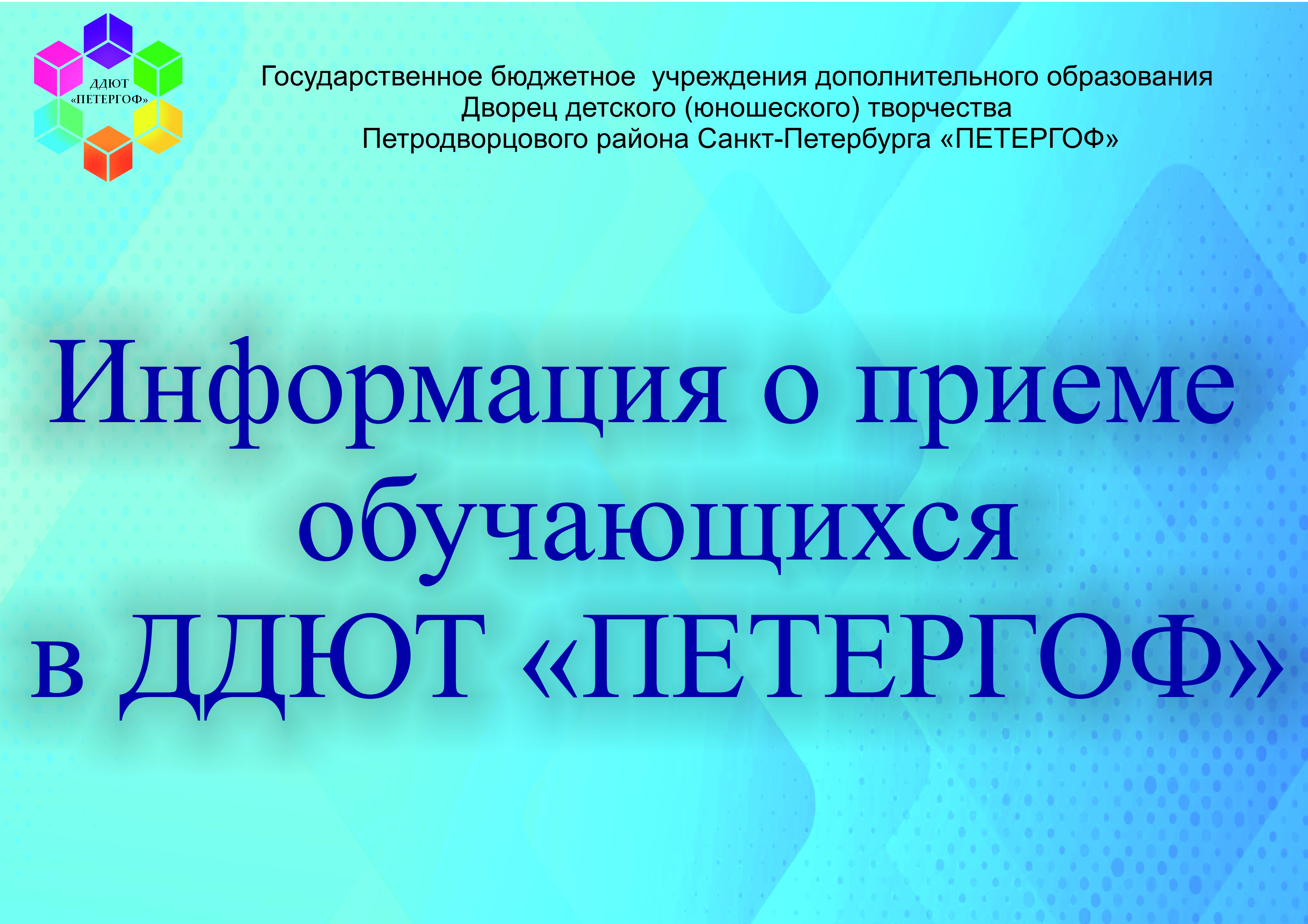 Прием обучающихся