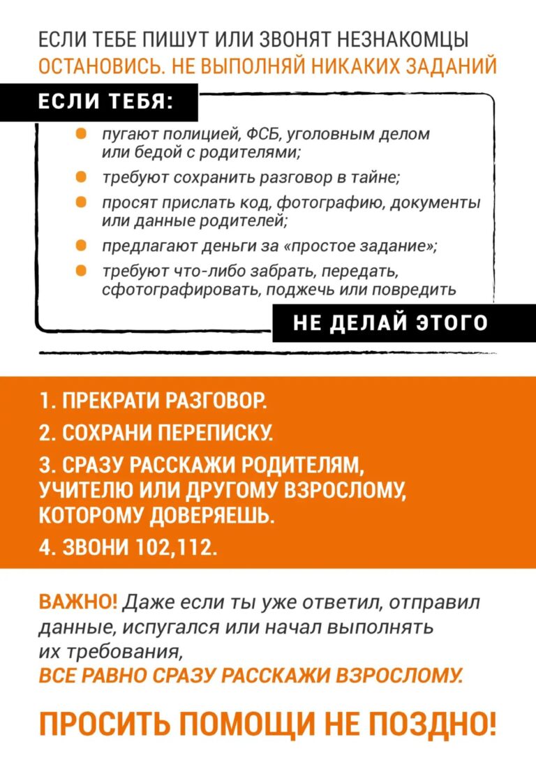 Если тебе пишут незнакомцы — остановись и расскажи взрослому