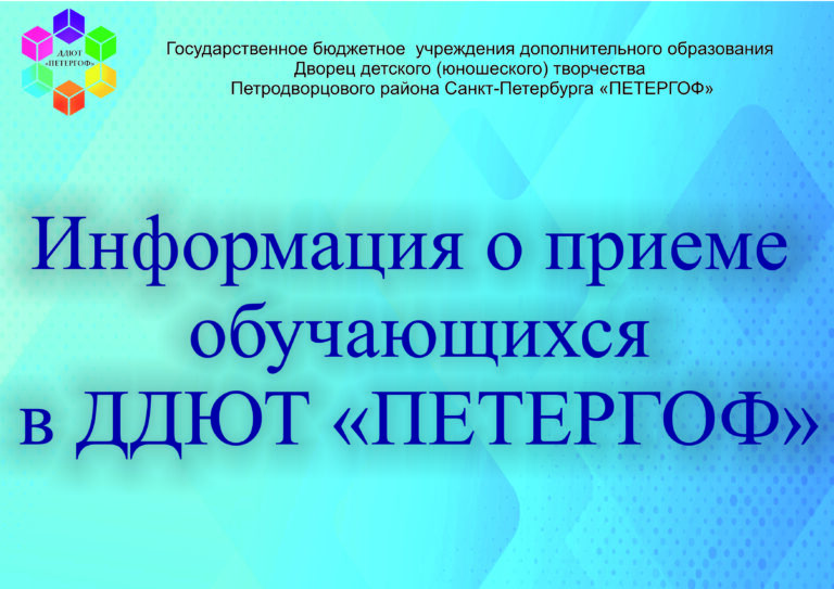 Приёмная кампания на 2026-2027 учебный год